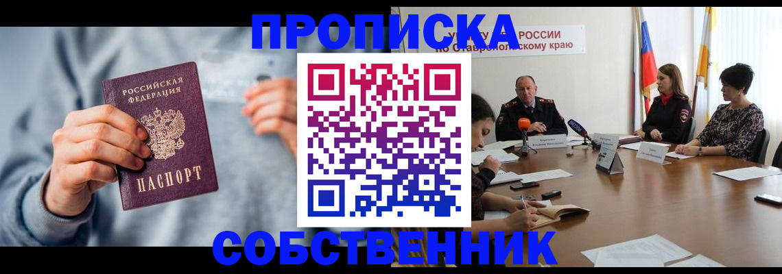 временная регистрация собственник в Березниках